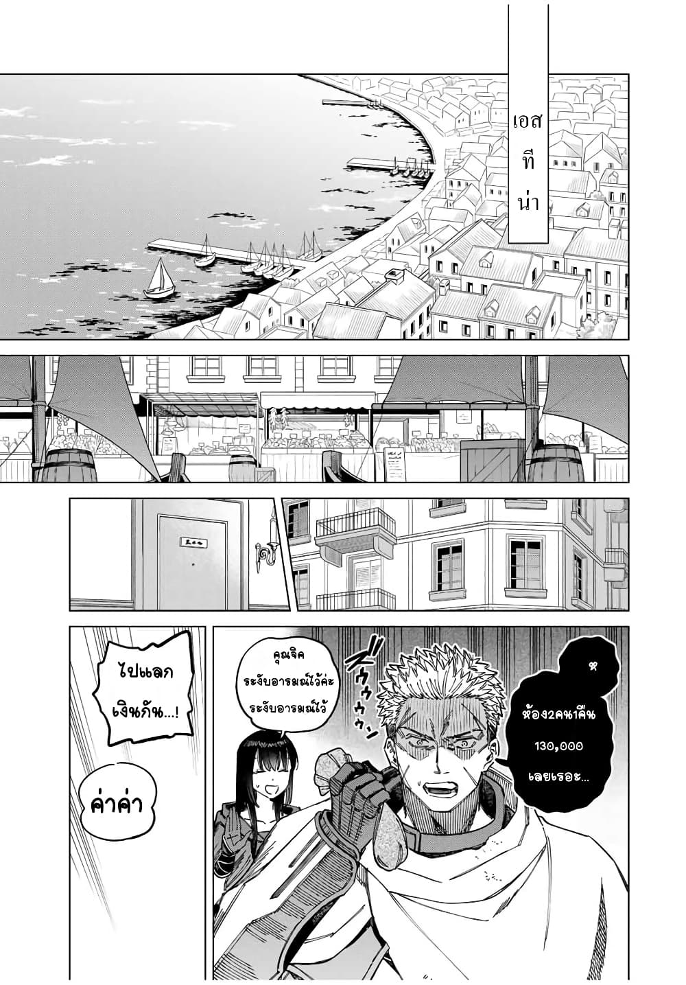 Majo to Youhei page 3