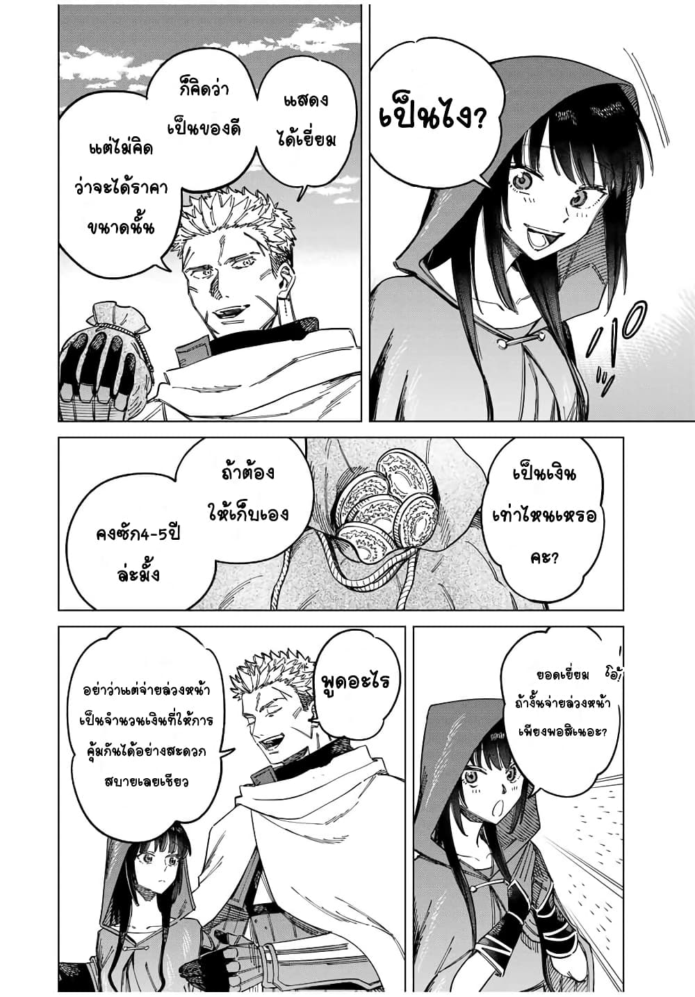 Majo to Youhei page 8