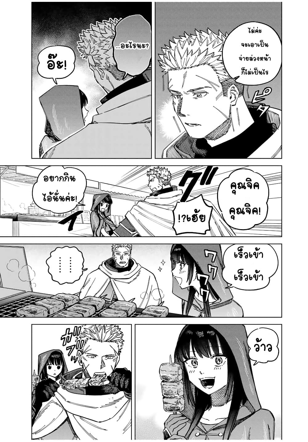 Majo to Youhei page 9