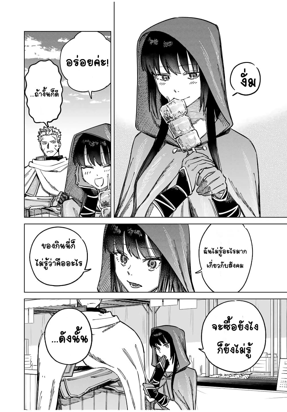 Majo to Youhei page 10