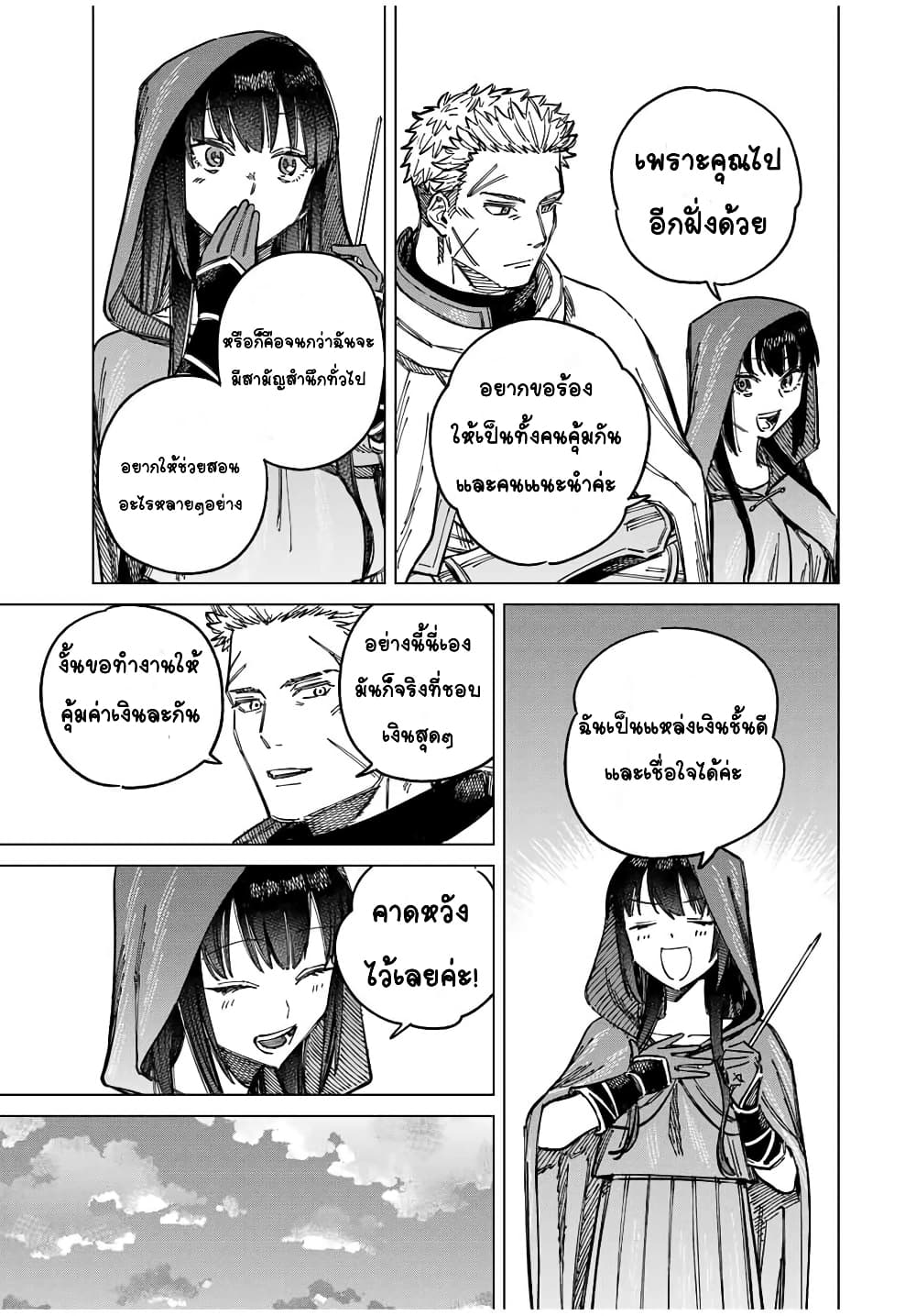 Majo to Youhei page 11