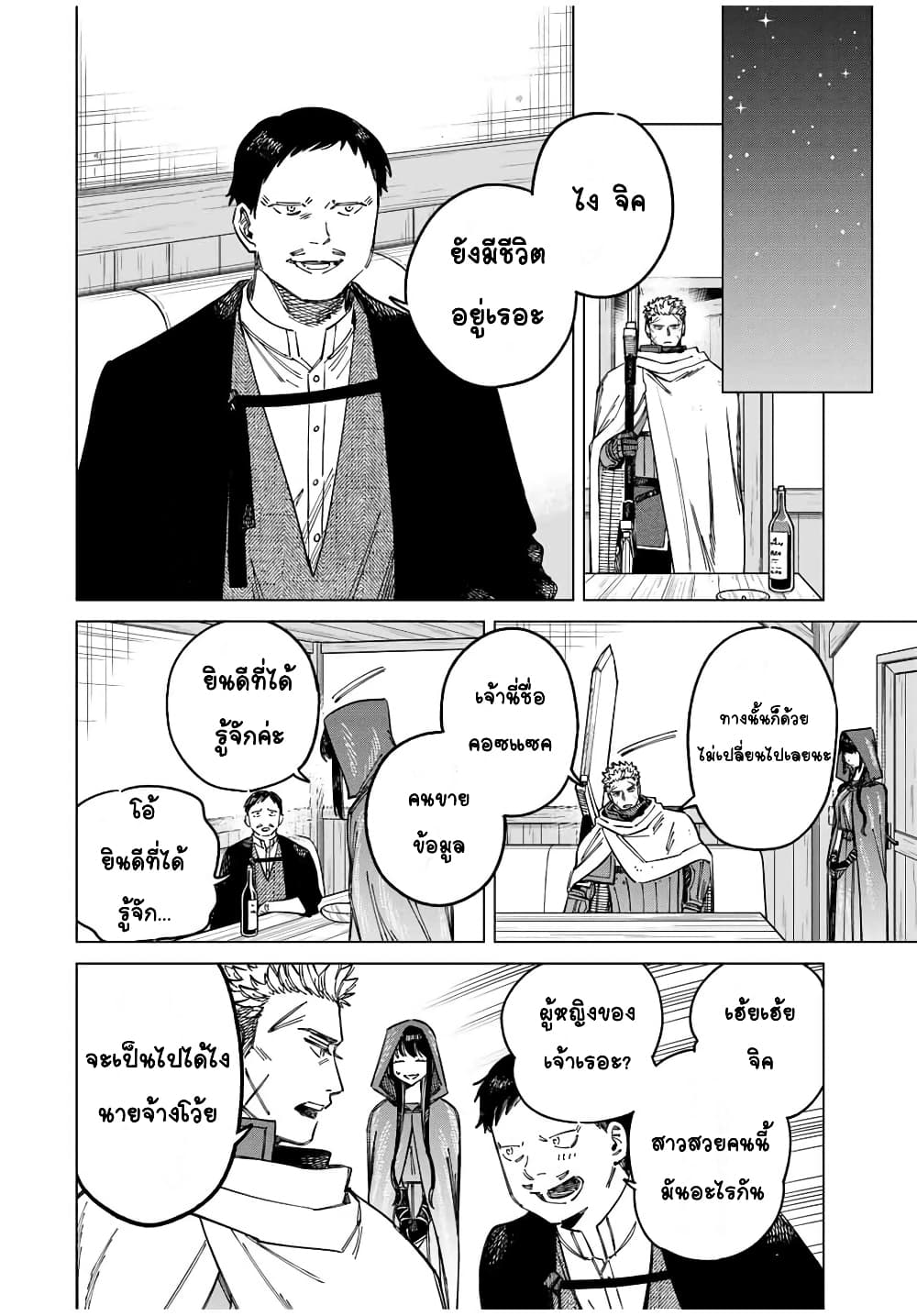 Majo to Youhei page 12
