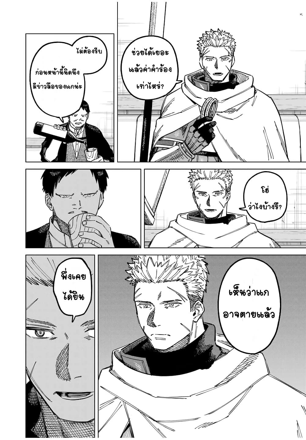 Majo to Youhei page 14
