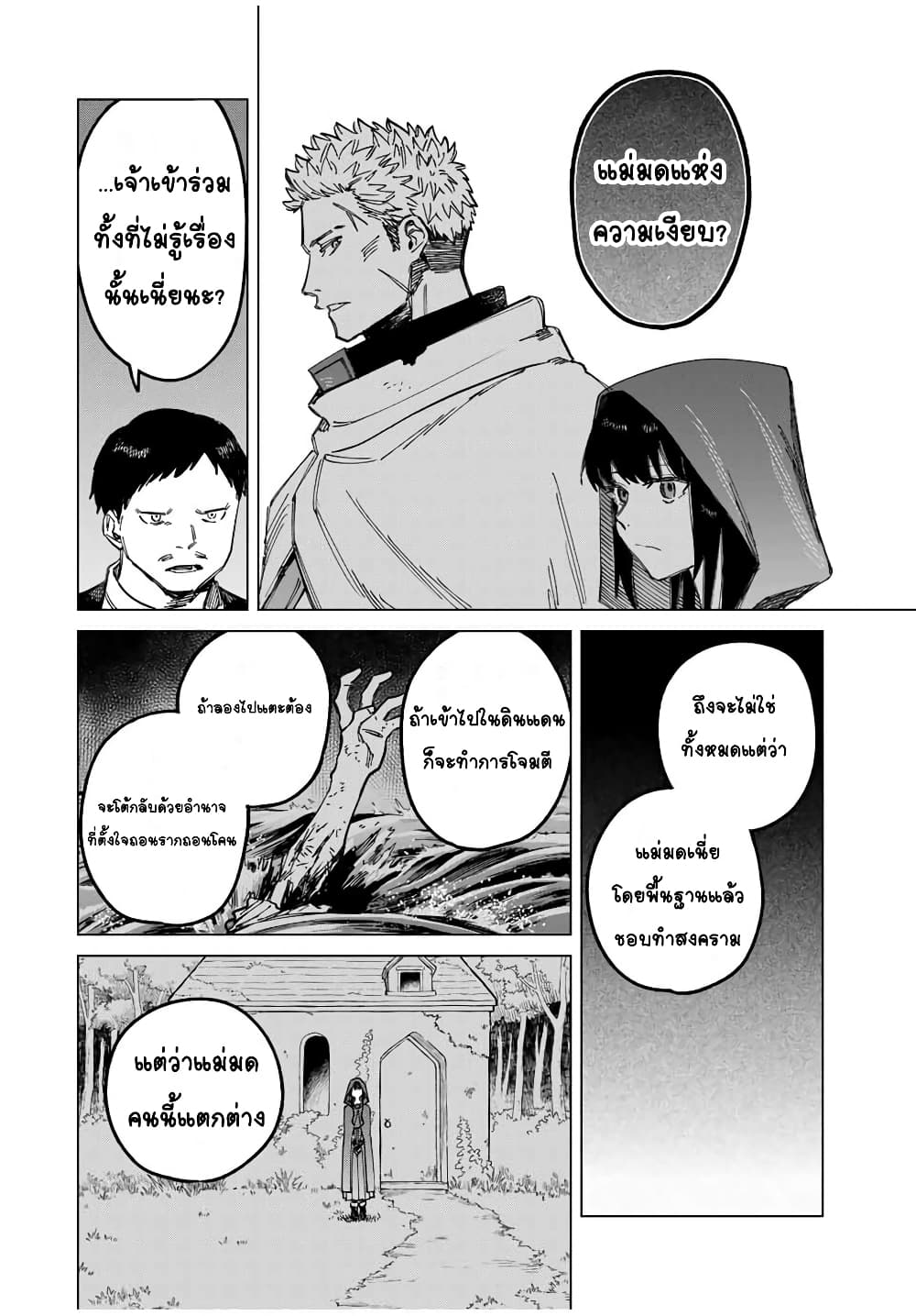 Majo to Youhei page 16