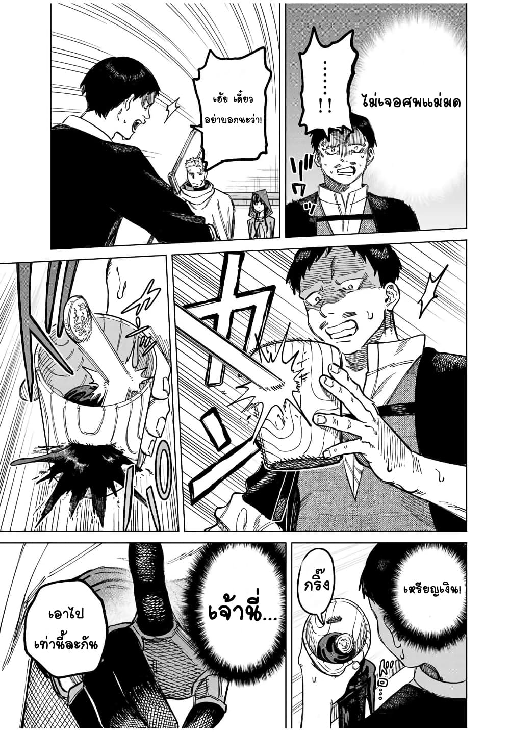 Majo to Youhei page 19