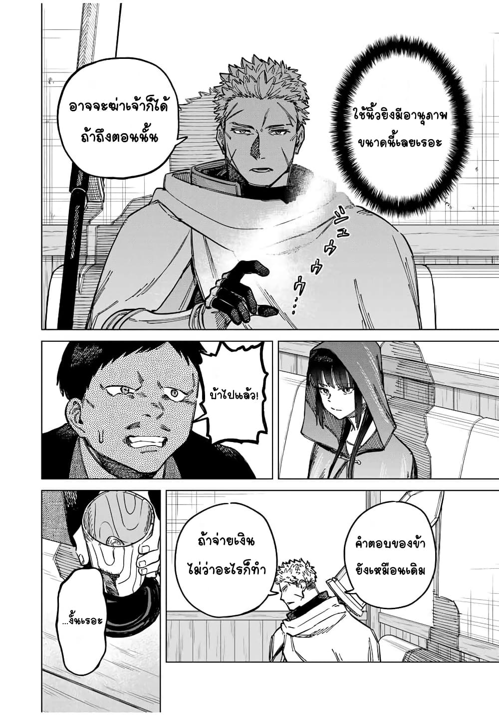 Majo to Youhei page 20