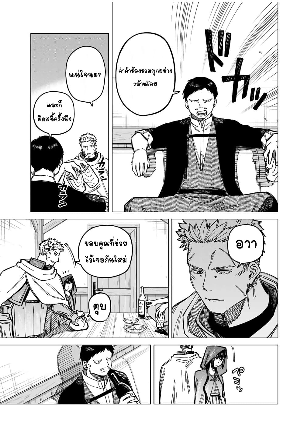 Majo to Youhei page 21