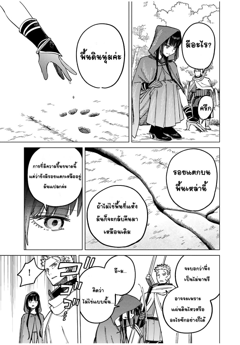 Majo to Youhei page 36