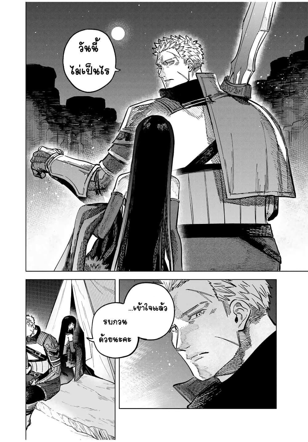 Majo to Youhei page 6