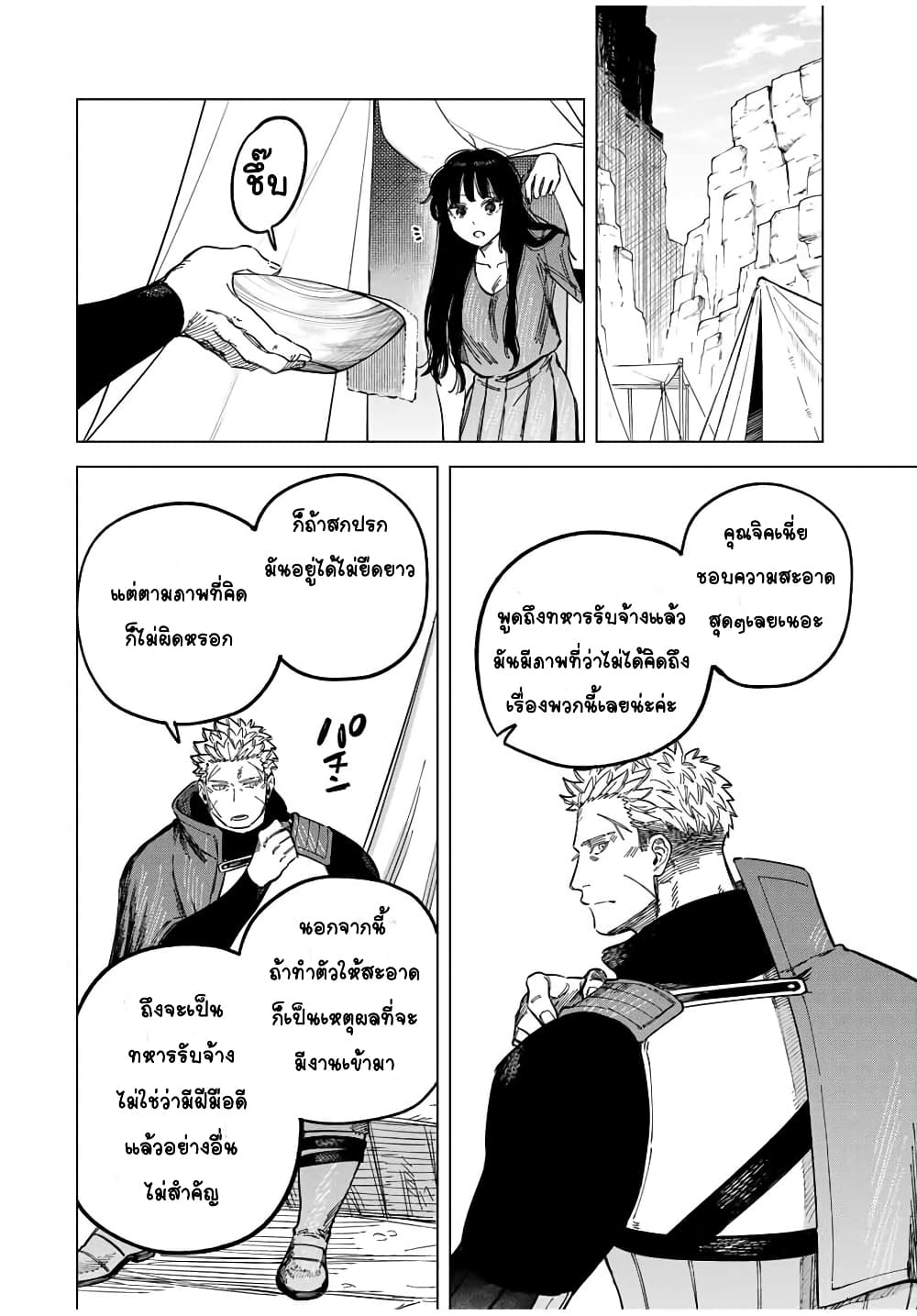 Majo to Youhei page 8