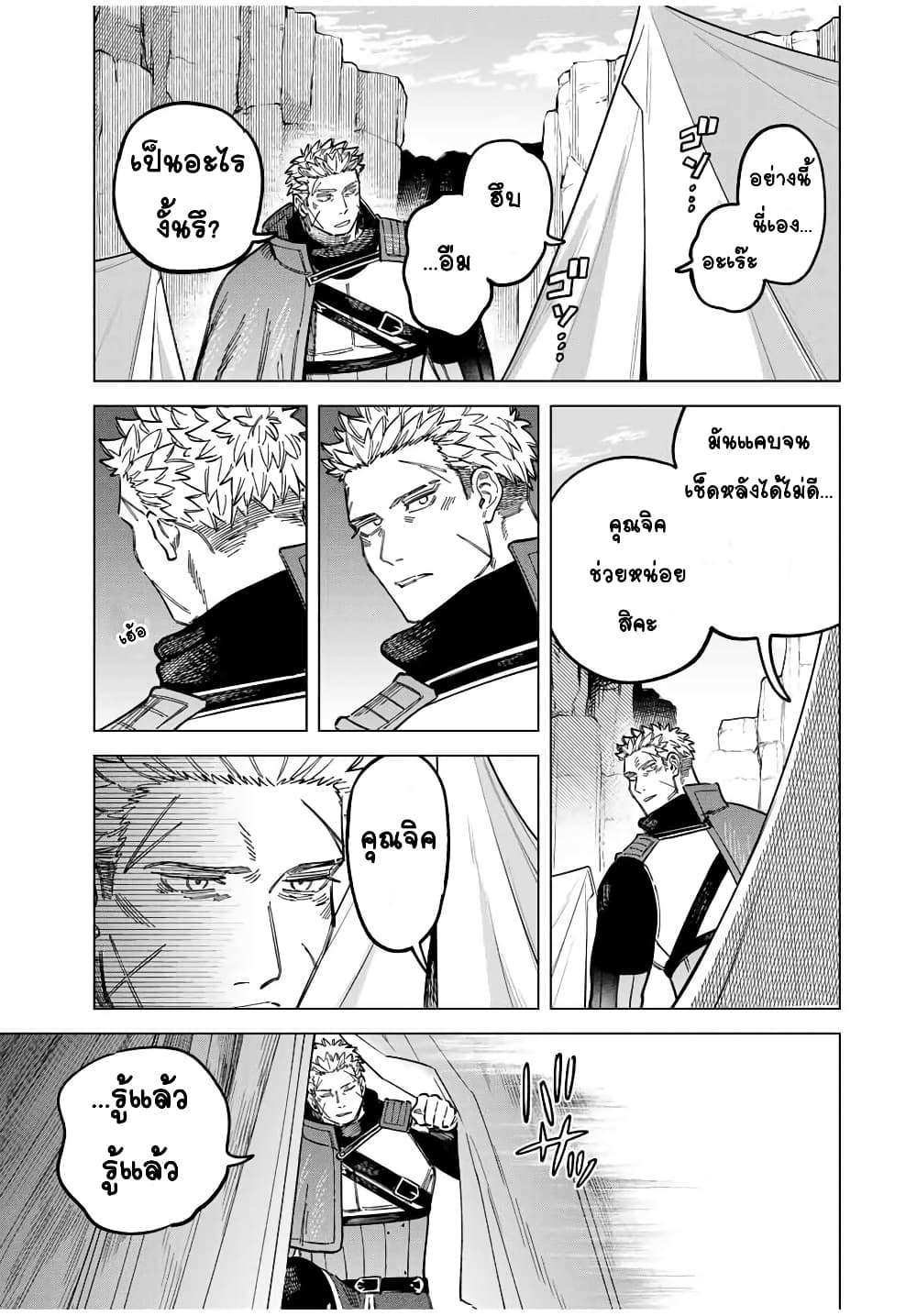 Majo to Youhei page 9