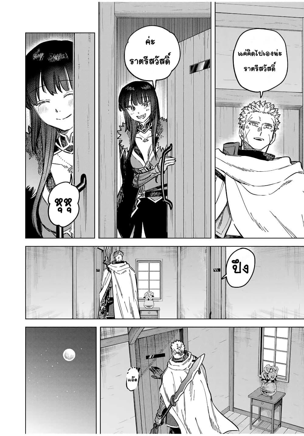 Majo to Youhei page 6
