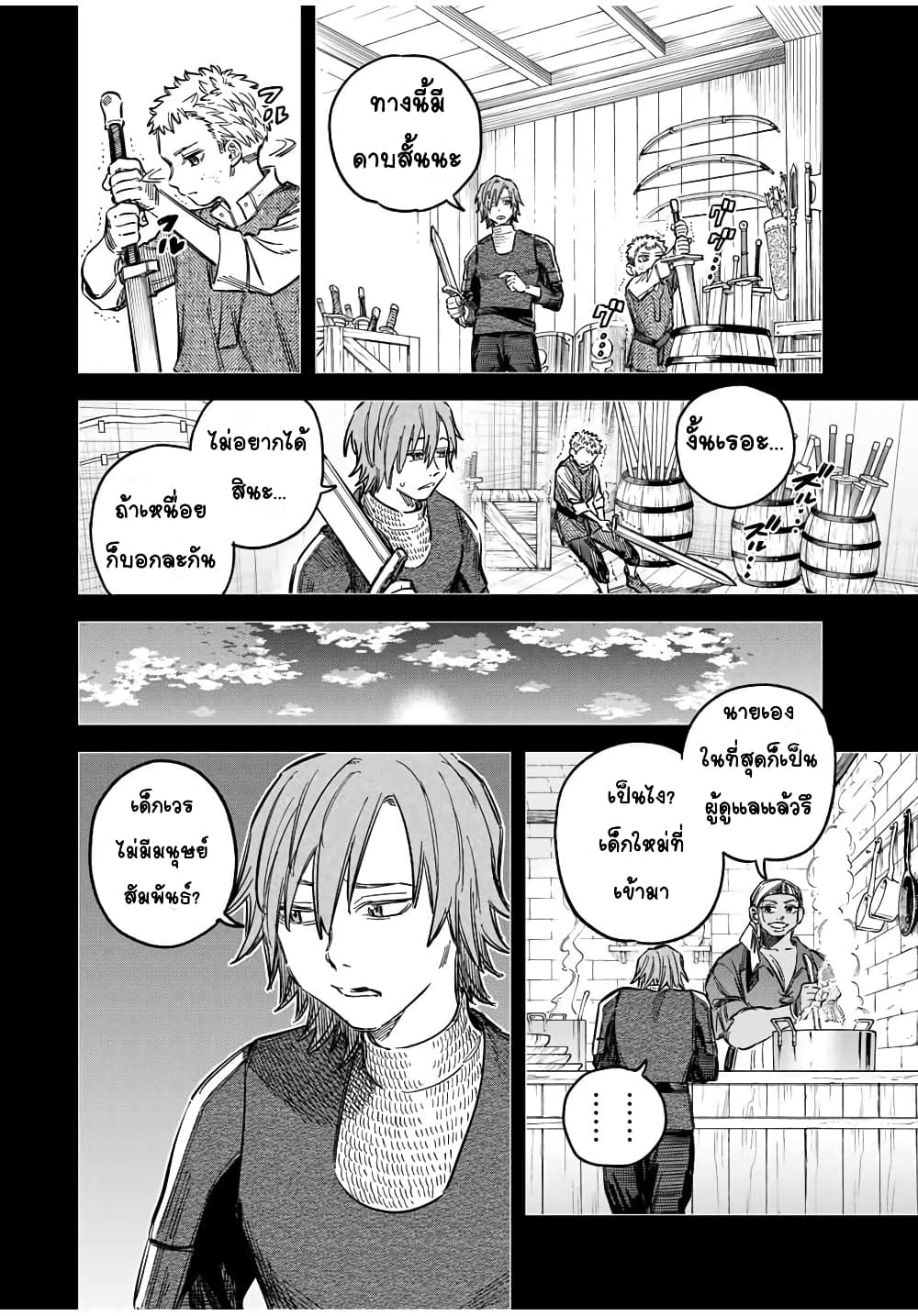 Majo to Youhei page 2
