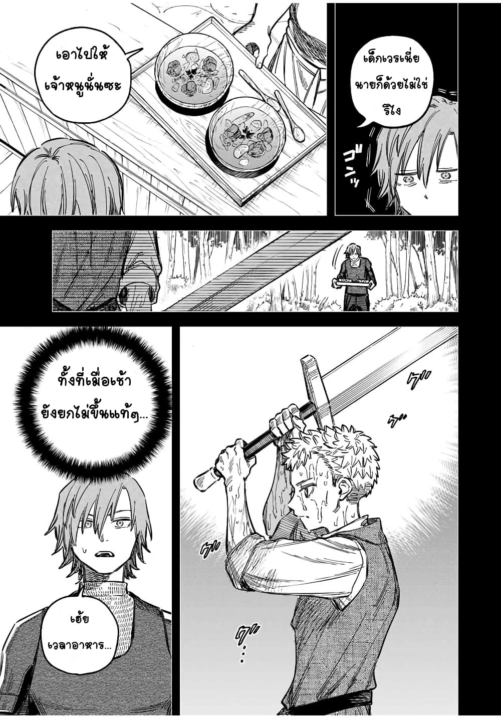 Majo to Youhei page 3