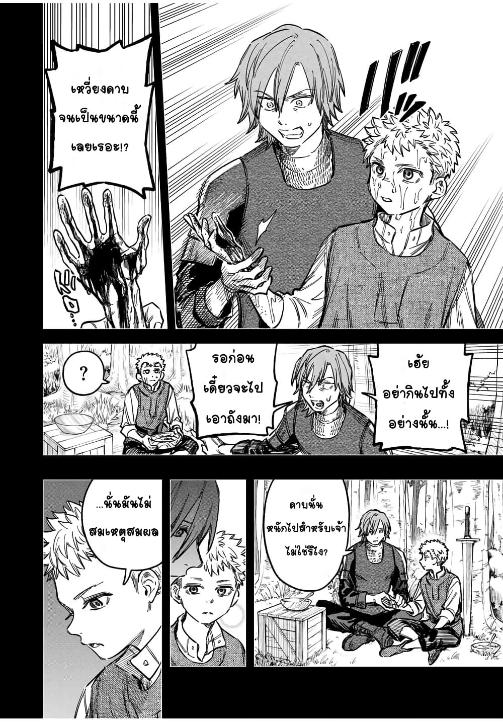 Majo to Youhei page 4
