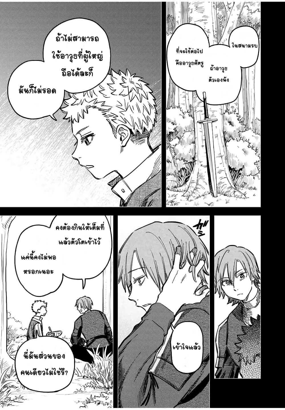 Majo to Youhei page 5