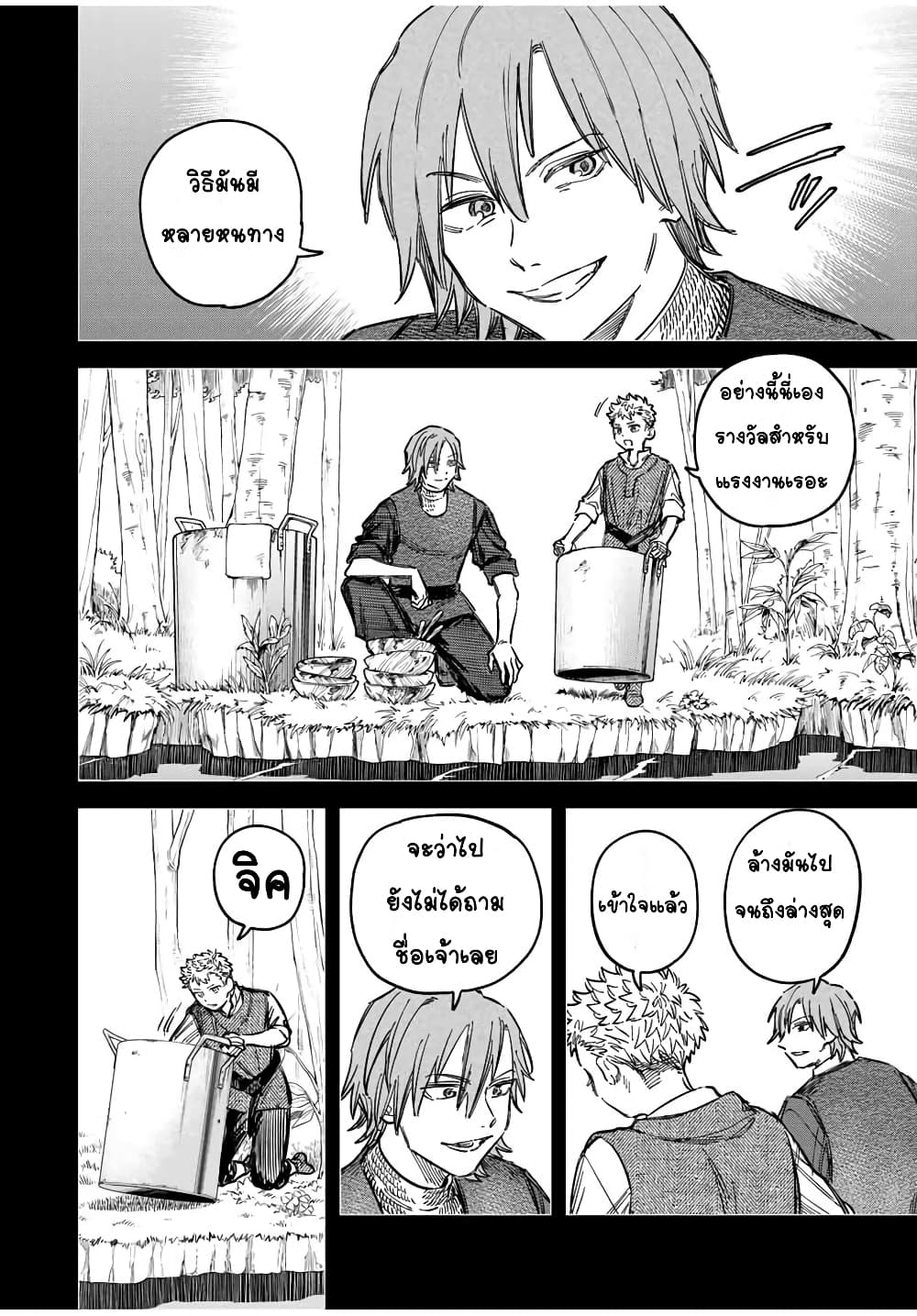 Majo to Youhei page 6