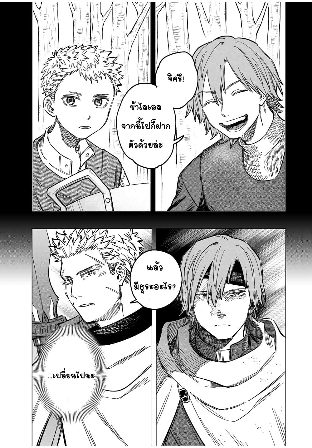 Majo to Youhei page 7