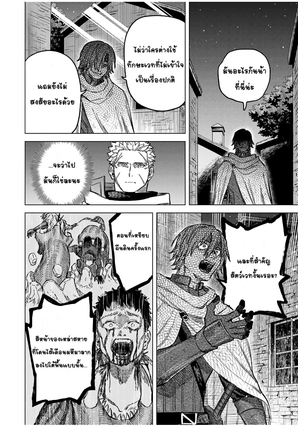 Majo to Youhei page 8