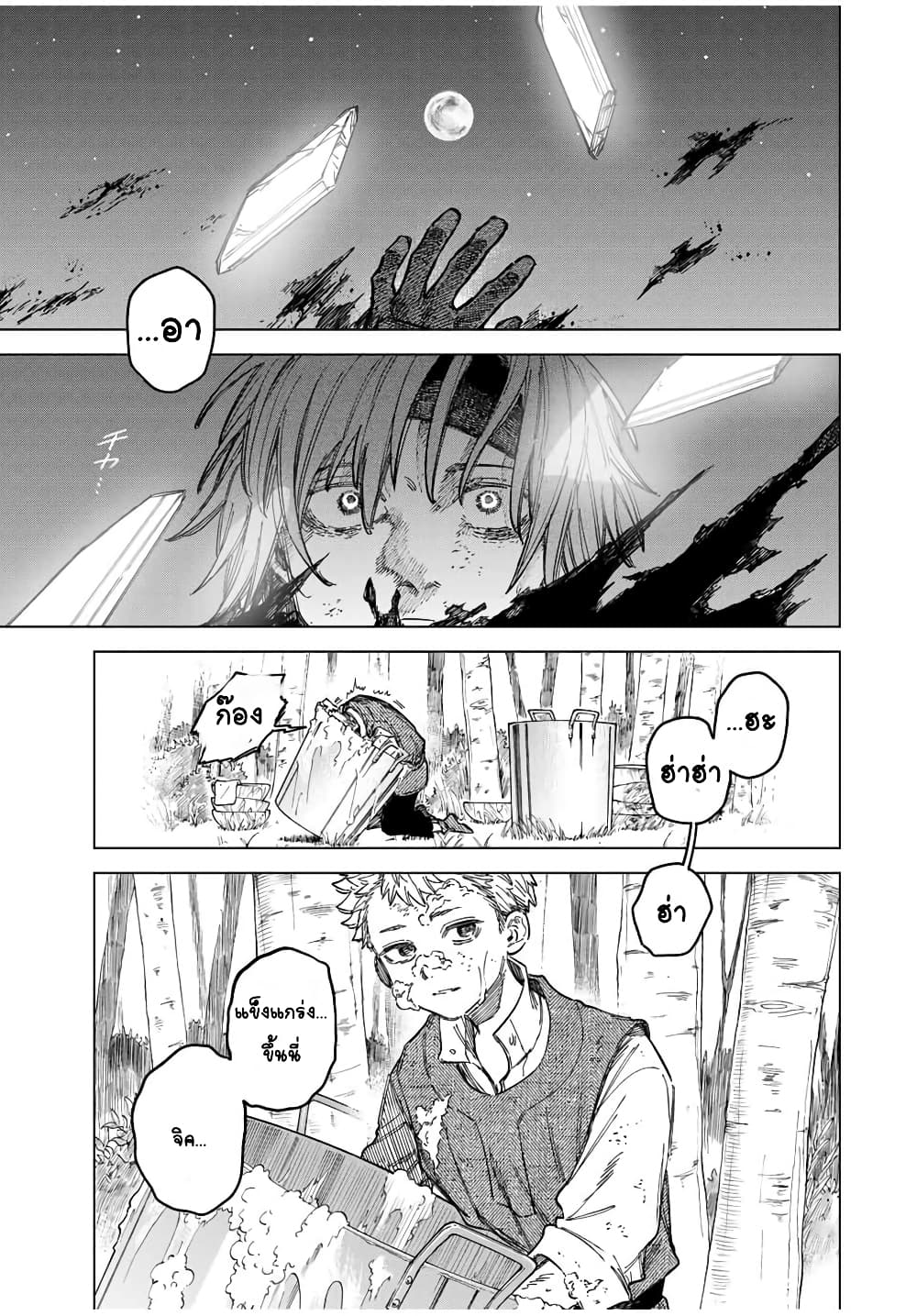 Majo to Youhei page 7