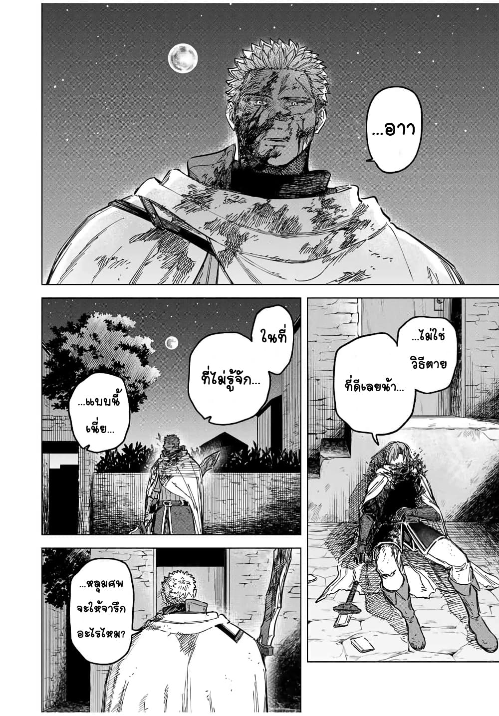 Majo to Youhei page 8