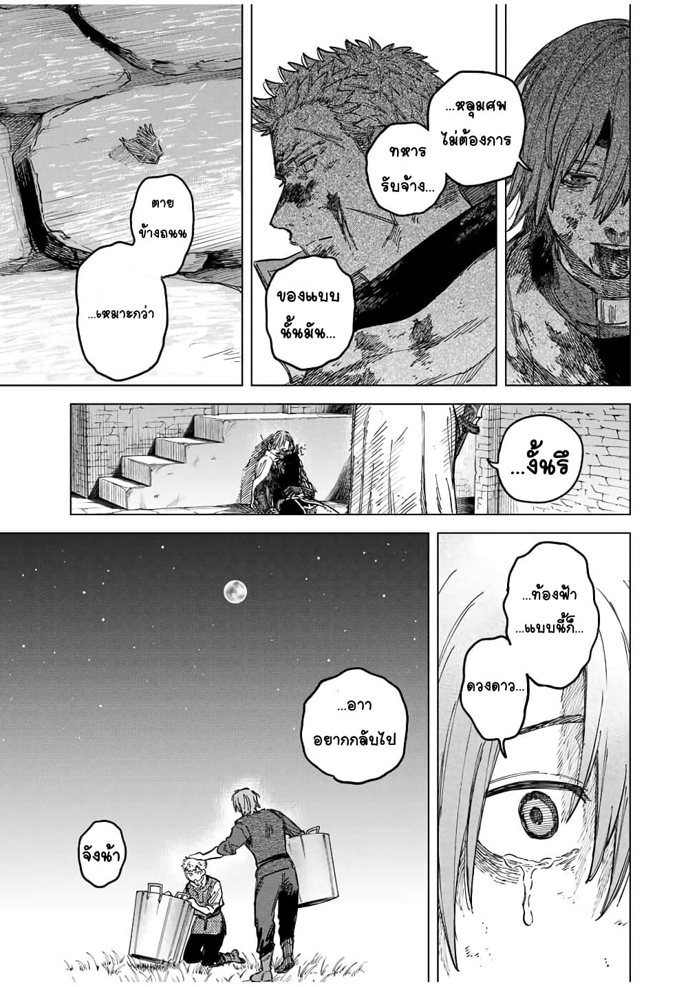 Majo to Youhei page 9