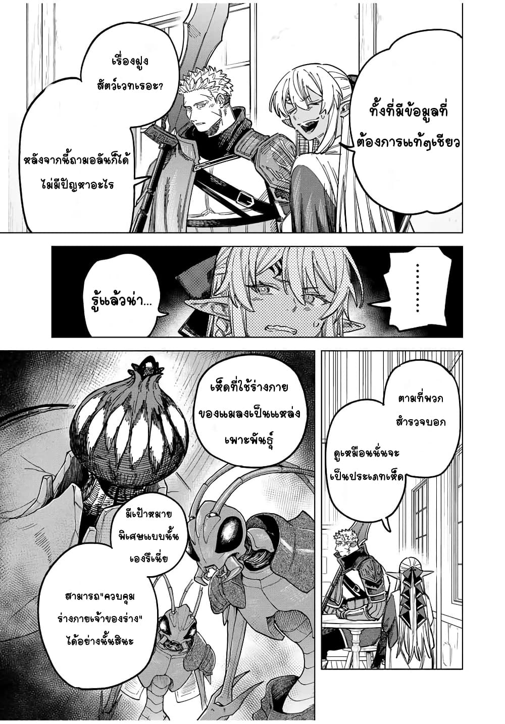 Majo to Youhei page 3
