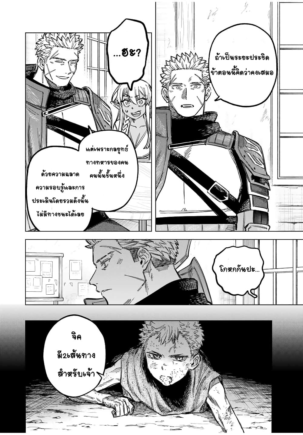 Majo to Youhei page 6