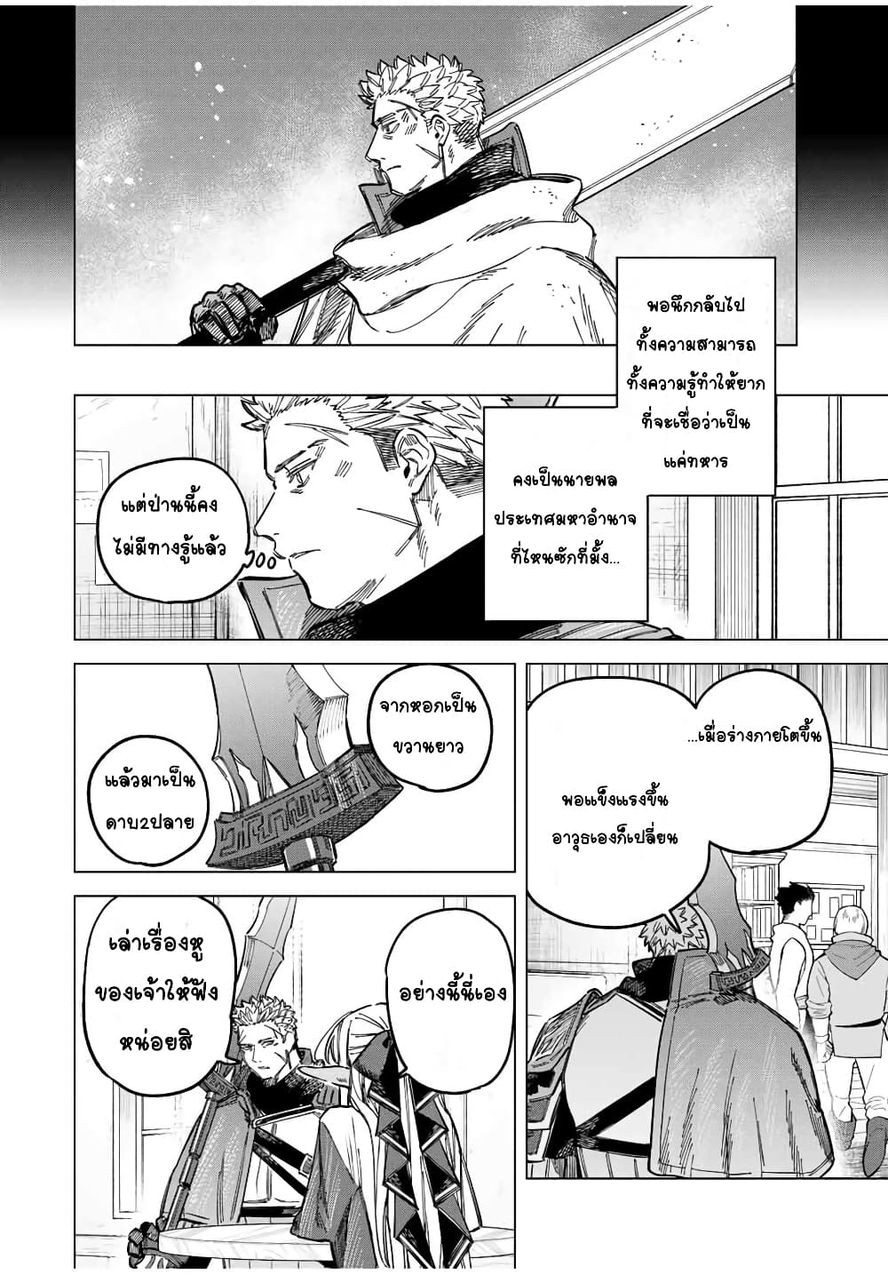 Majo to Youhei page 8