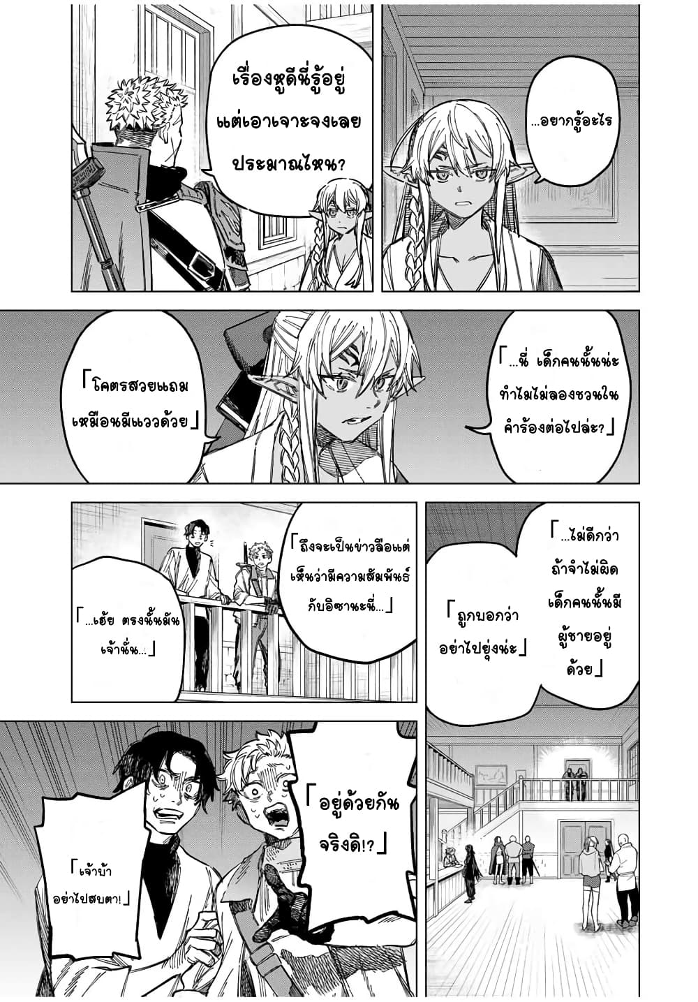 Majo to Youhei page 9