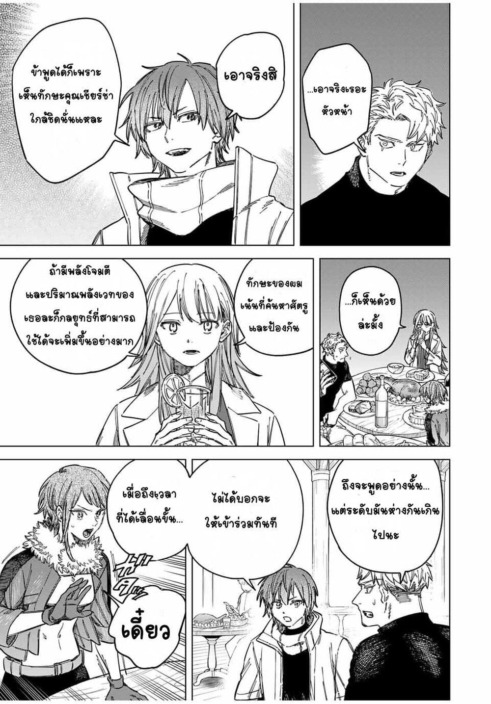 Majo to Youhei page 3