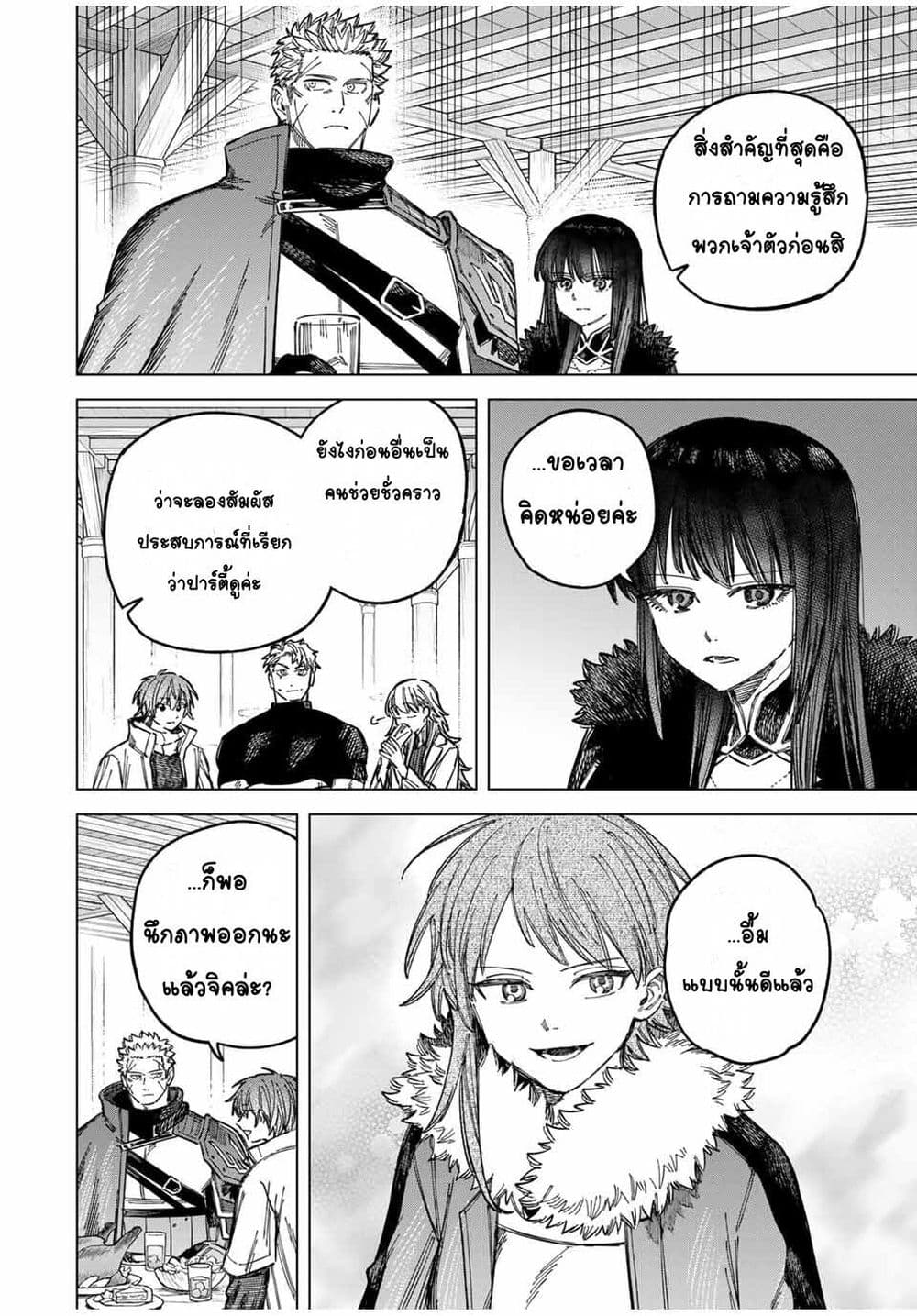 Majo to Youhei page 4