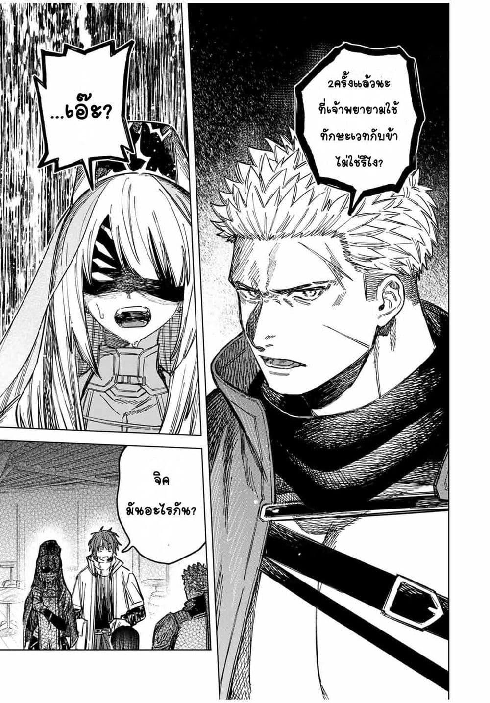 Majo to Youhei page 9