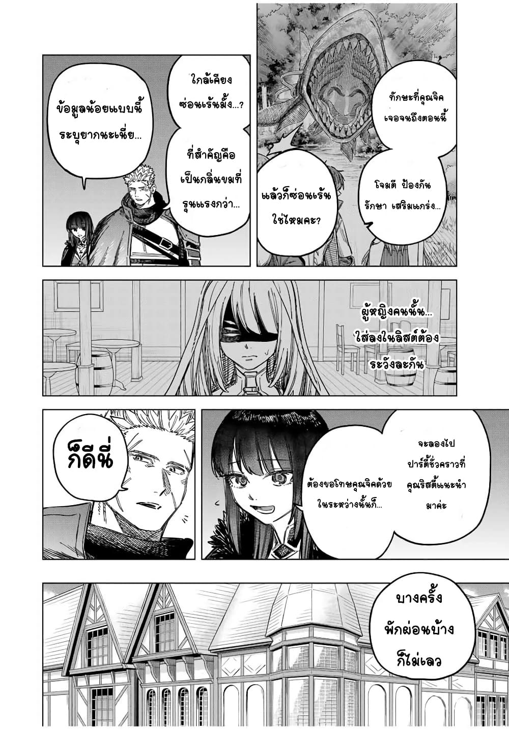 Majo to Youhei page 6