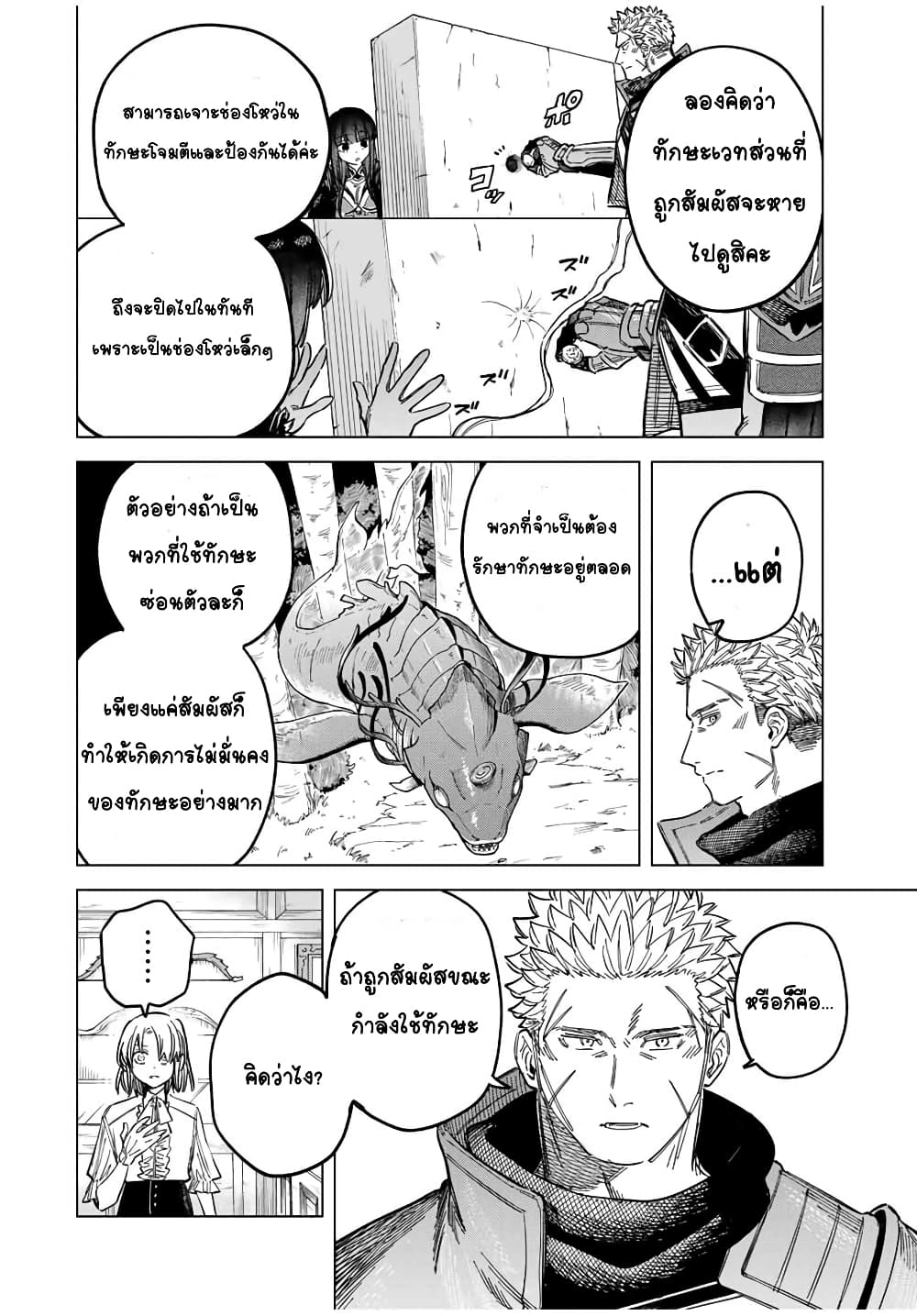 Majo to Youhei page 8