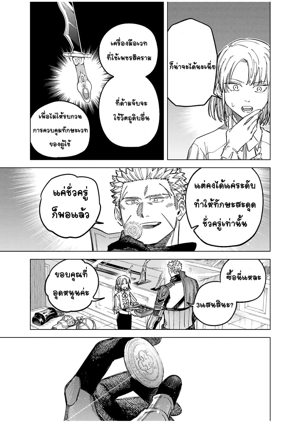 Majo to Youhei page 9