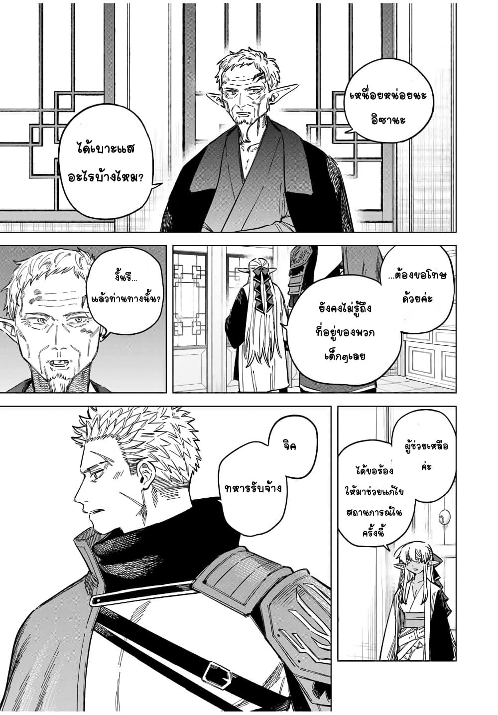 Majo to Youhei page 3