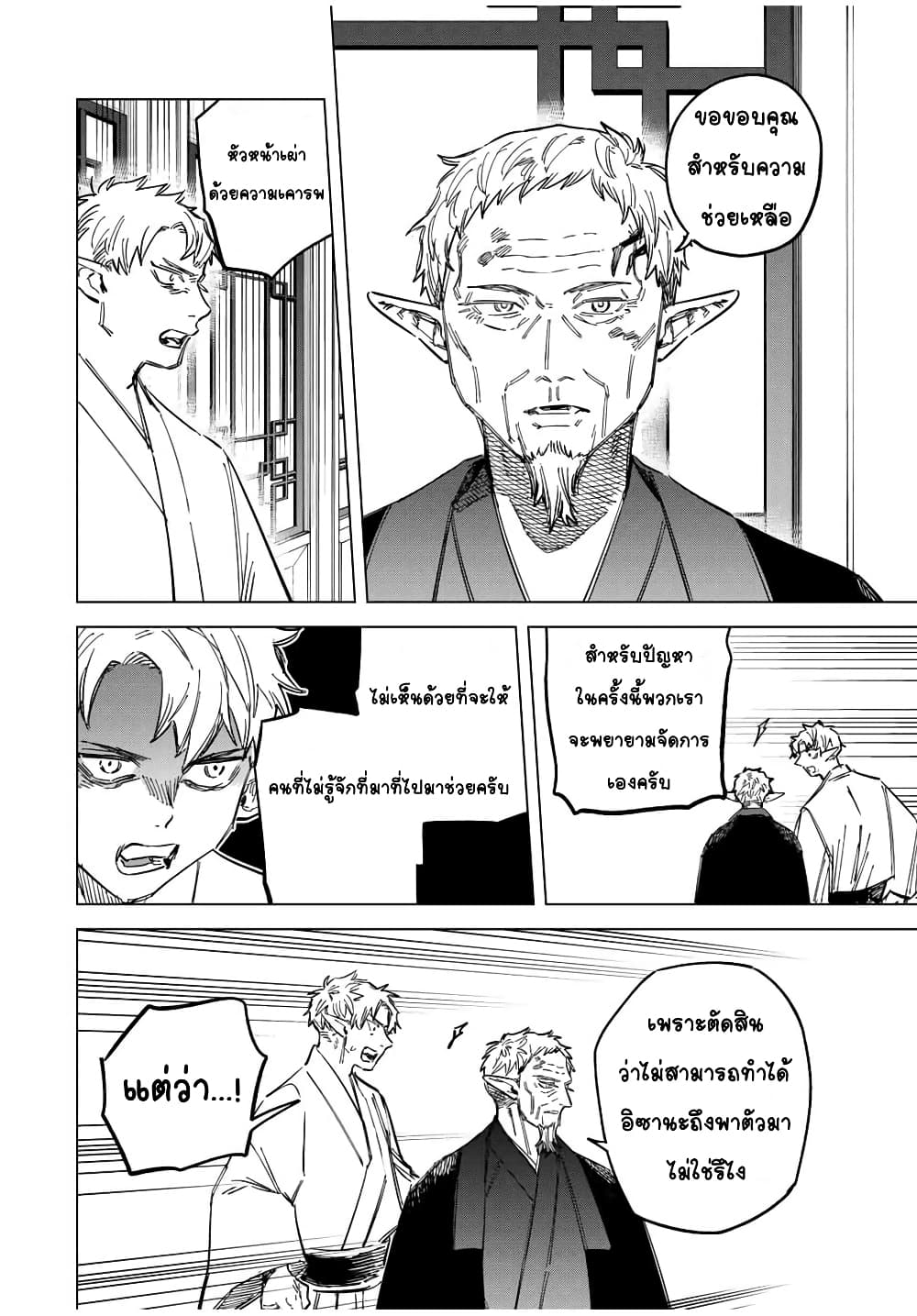Majo to Youhei page 4