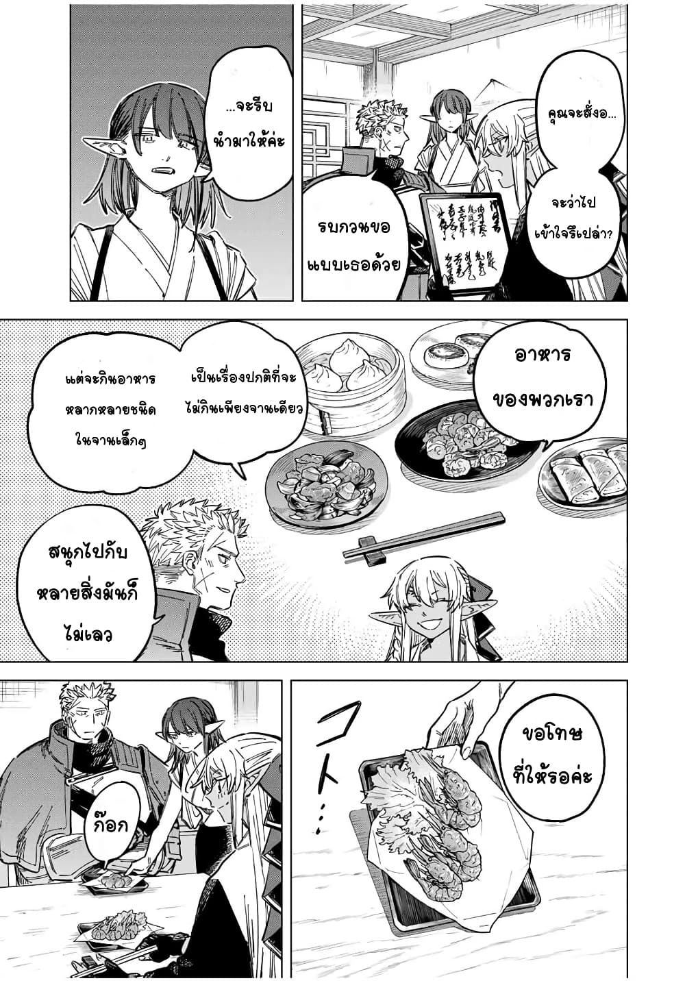 Majo to Youhei page 7