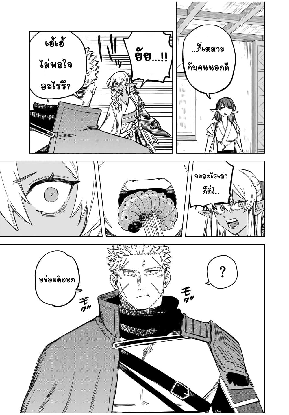 Majo to Youhei page 9