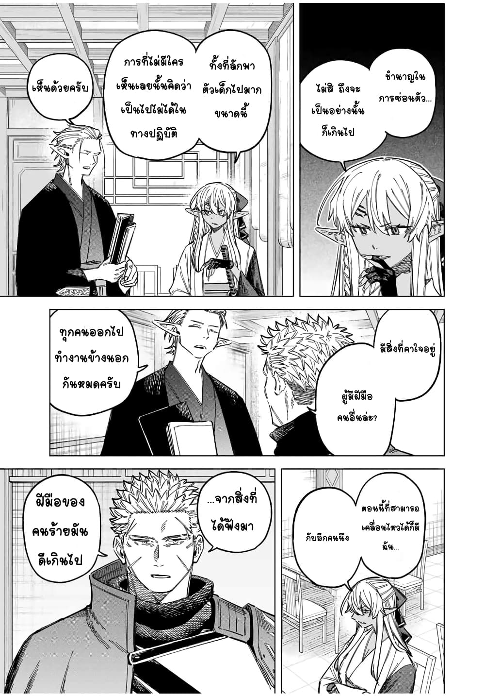 Majo to Youhei page 2