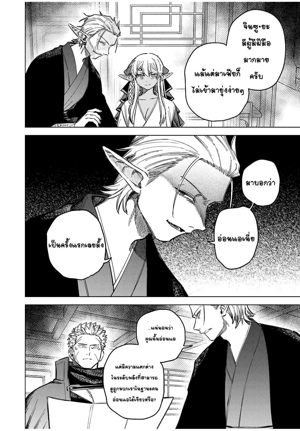 Majo to Youhei page 7