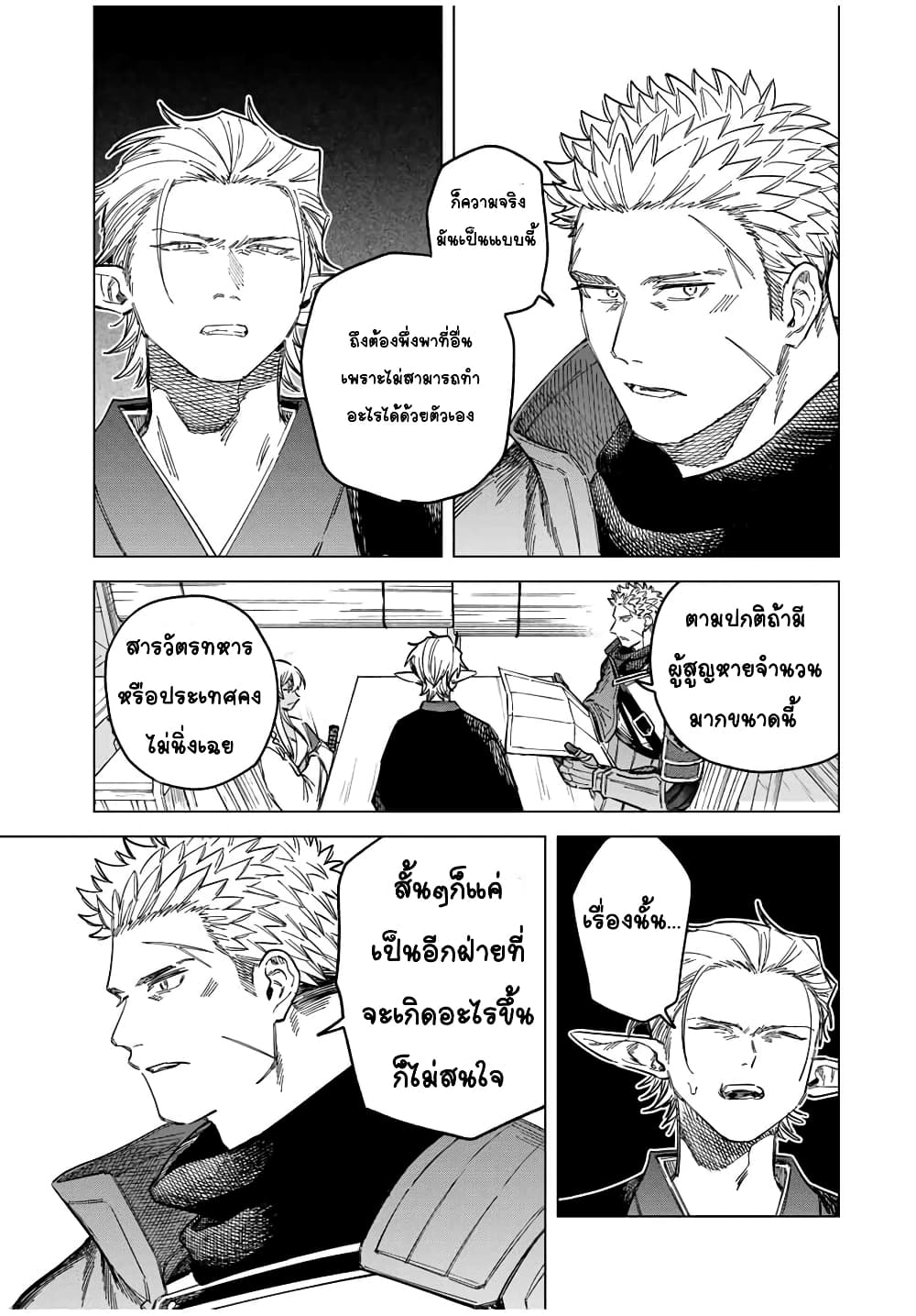 Majo to Youhei page 8