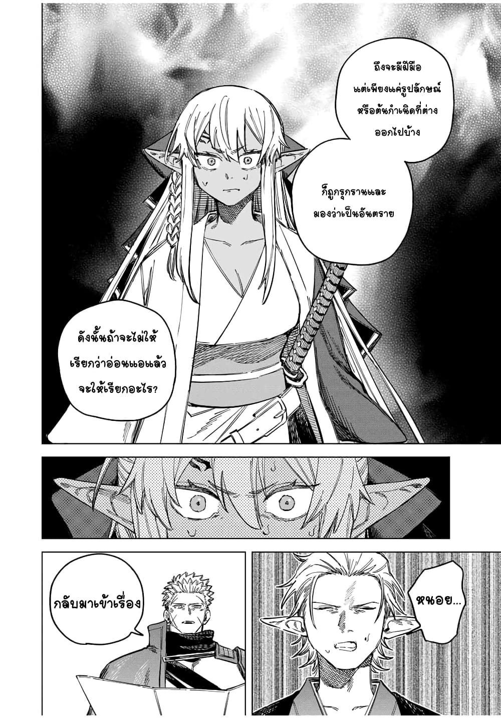 Majo to Youhei page 9