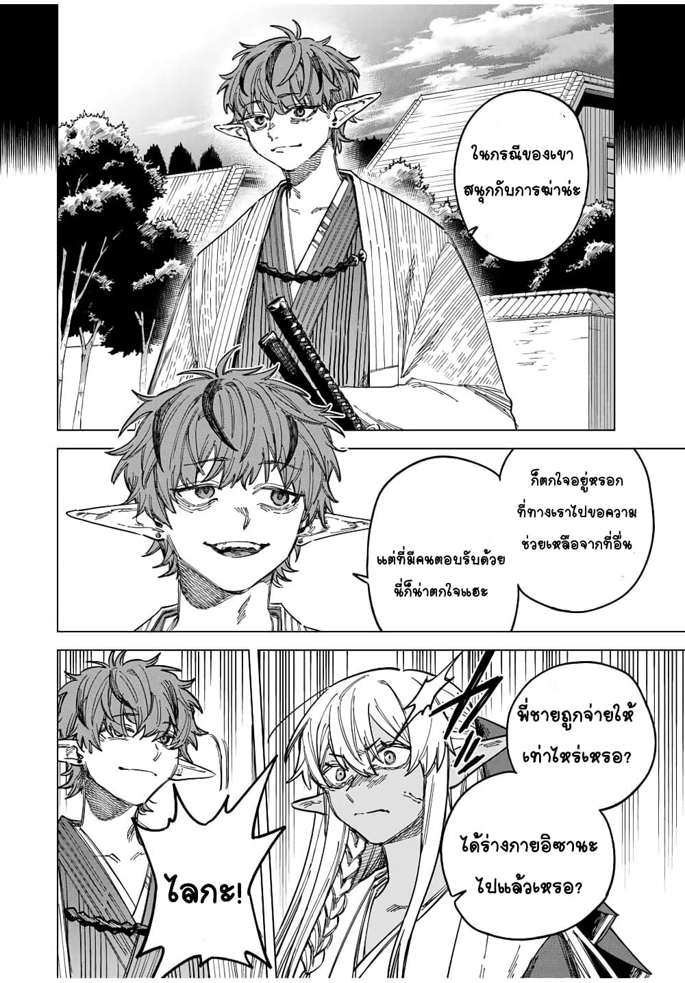 Majo to Youhei page 2