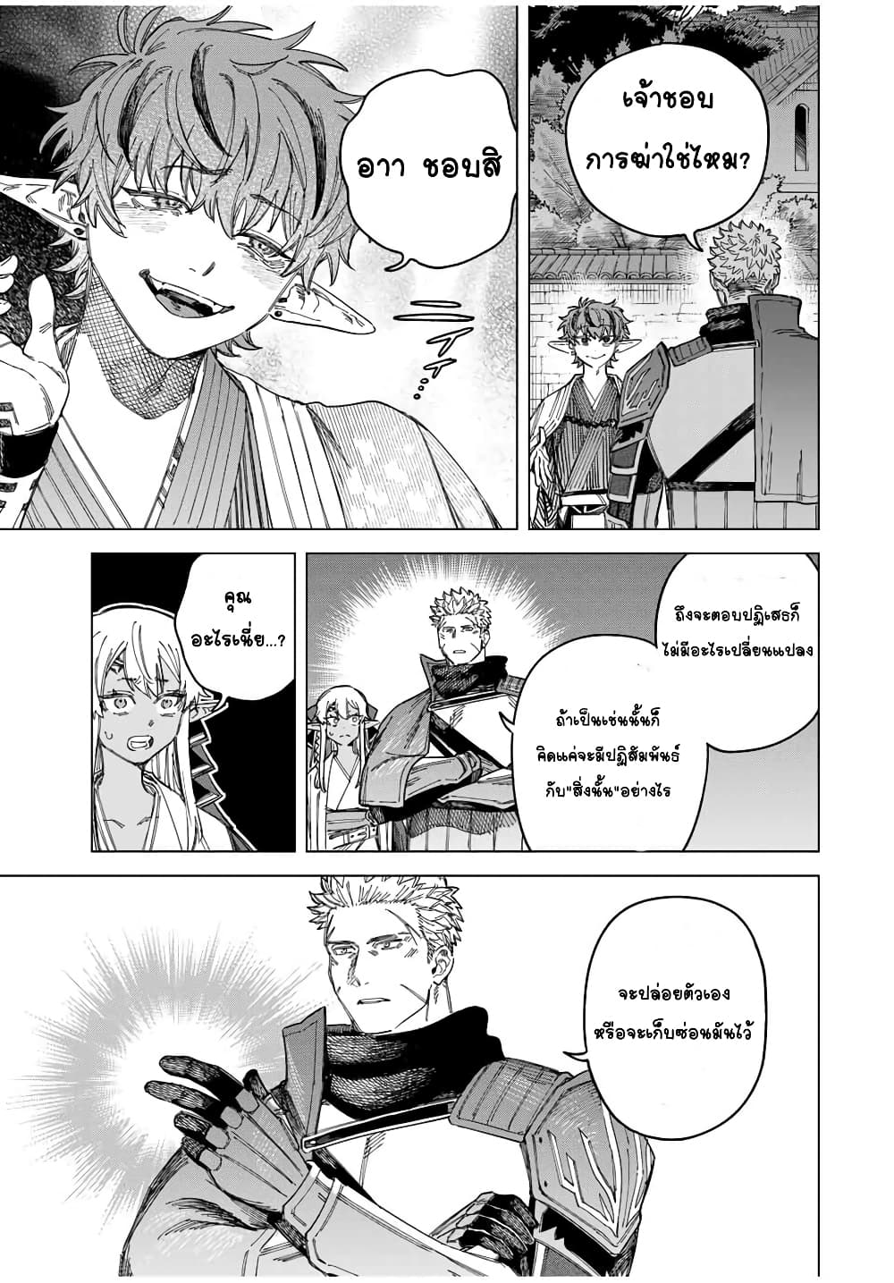 Majo to Youhei page 5