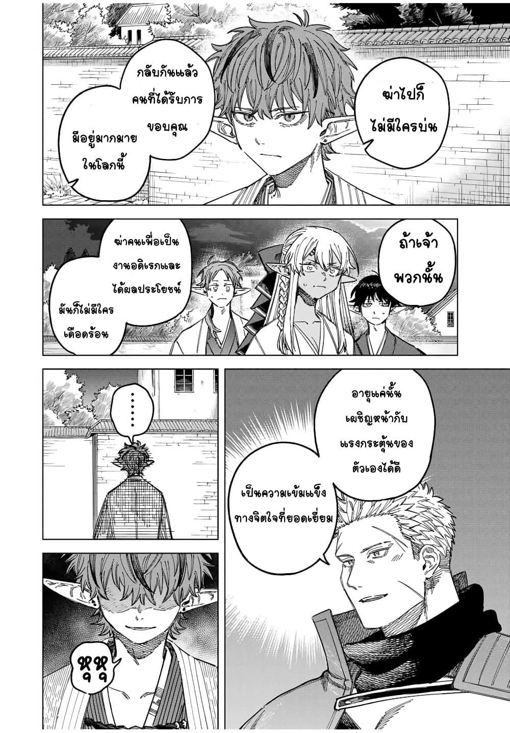 Majo to Youhei page 8