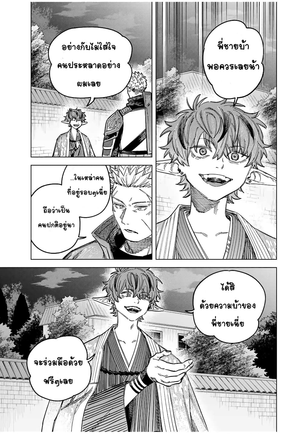 Majo to Youhei page 9