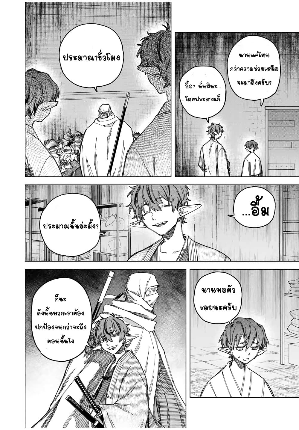 Majo to Youhei page 8