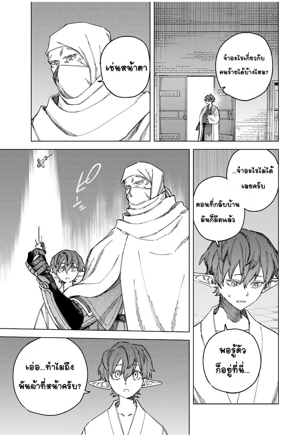 Majo to Youhei page 9